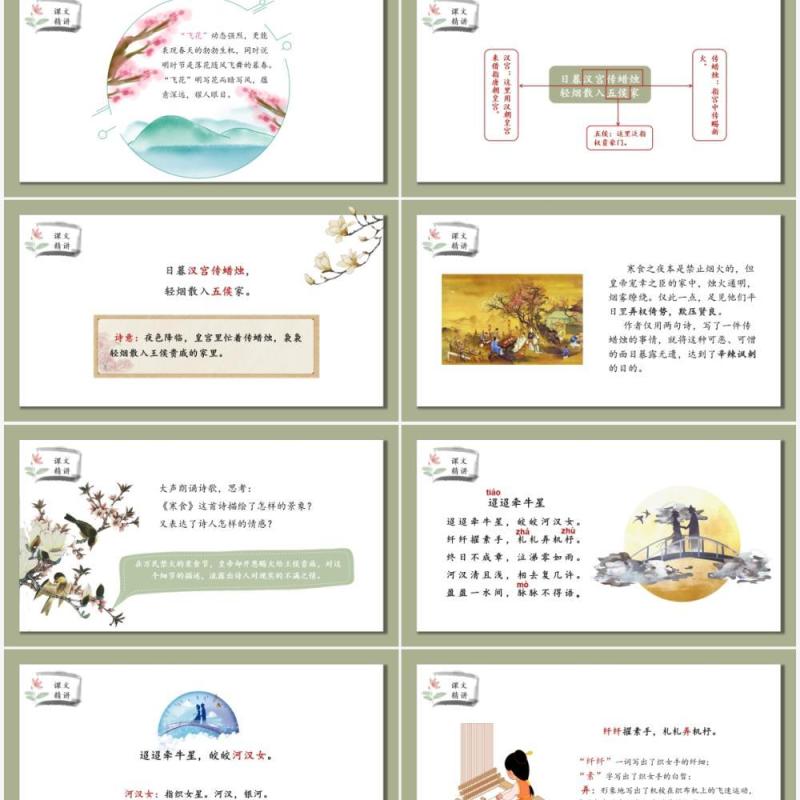 部编版六年级语文下册古诗三首课件PPT模板