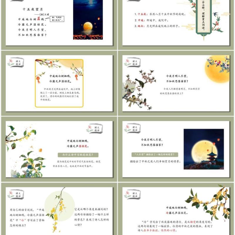 部编版六年级语文下册古诗三首课件PPT模板