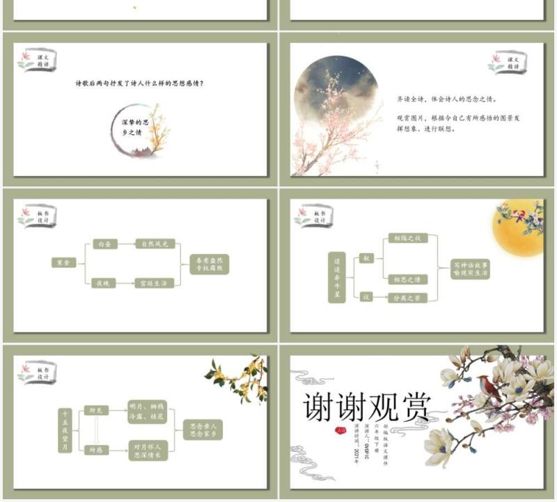 部编版六年级语文下册古诗三首课件PPT模板