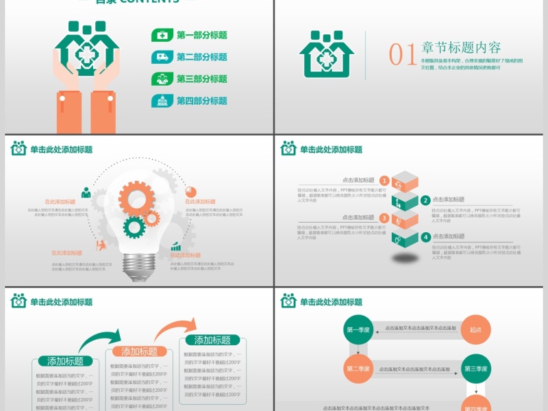 医疗护理创意工作汇报工作总结PPT