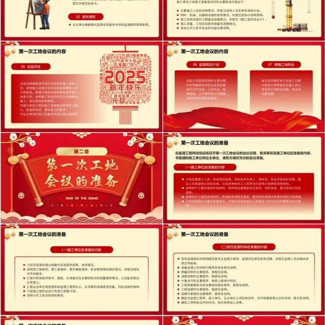 红色中国风第一次工地开会会议议程PPT模板 红色中国风第一次工地开会会议议程PPT模板