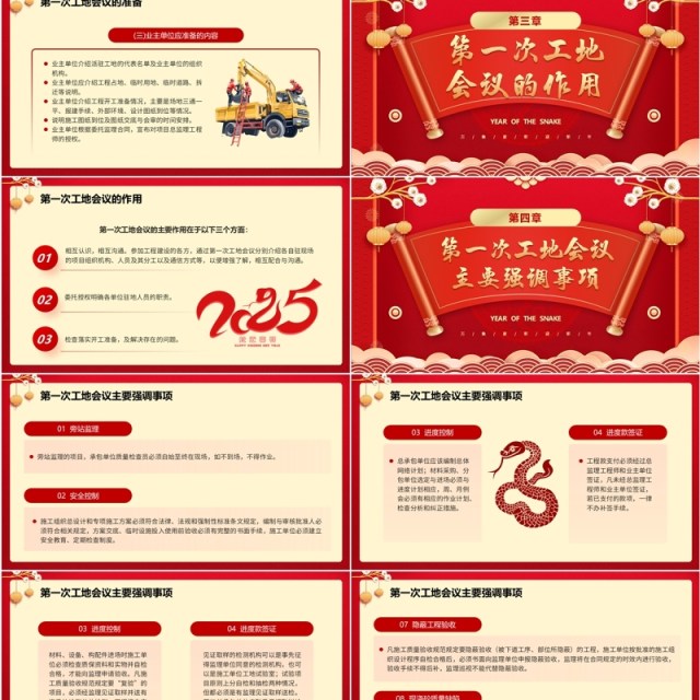 红色中国风第一次工地开会会议议程PPT模板 红色中国风第一次工地开会会议议程PPT模板