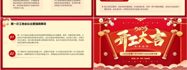 红色中国风第一次工地开会会议议程PPT模板 红色中国风第一次工地开会会议议程PPT模板