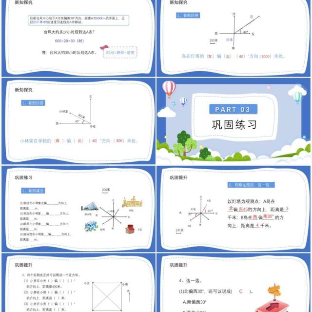 部编版六年级数学上册用方向和距离确定物体位置课件PPT模板 部编版六年级数学上册用方向和距离确定物体位置课件PPT模板