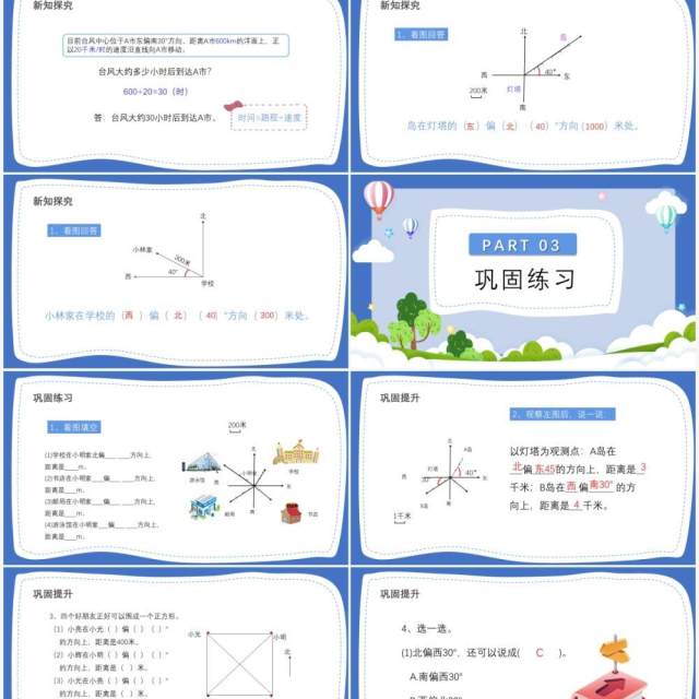 部编版六年级数学上册用方向和距离确定物体位置课件PPT模板