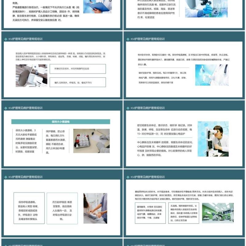 ICU护理常见病护理常规培训动态PPT模板