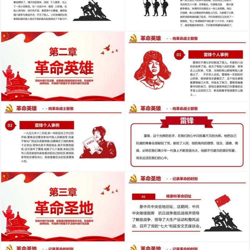红色党政风革命历程中的红色故事教育PPT模板