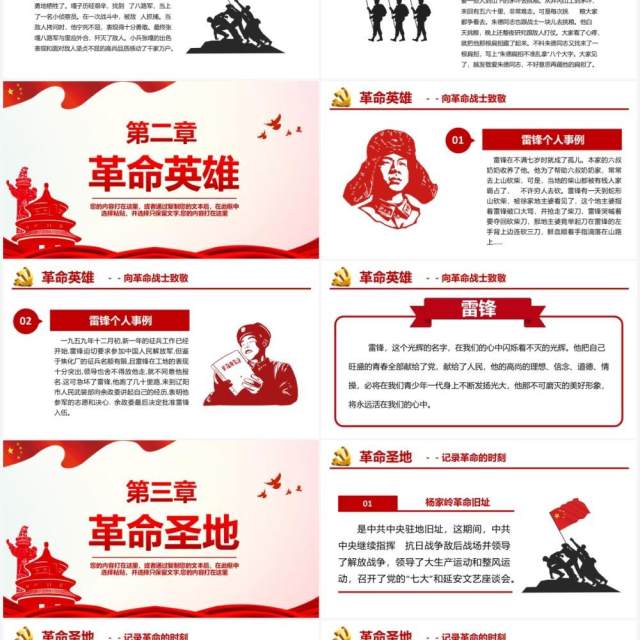红色党政风革命历程中的红色故事教育PPT模板 红色党政风革命历程中的红色故事教育PPT模板