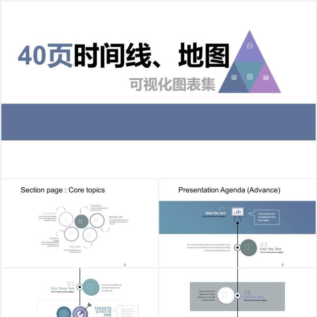 40页时间线可视化图表集PPT模板