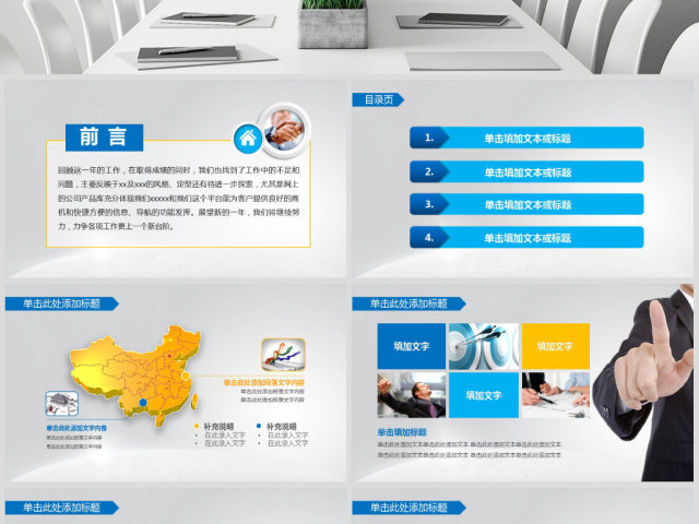 商务通用新年计划年终总结动态PPT 商务通用新年计划年终总结动态PPT