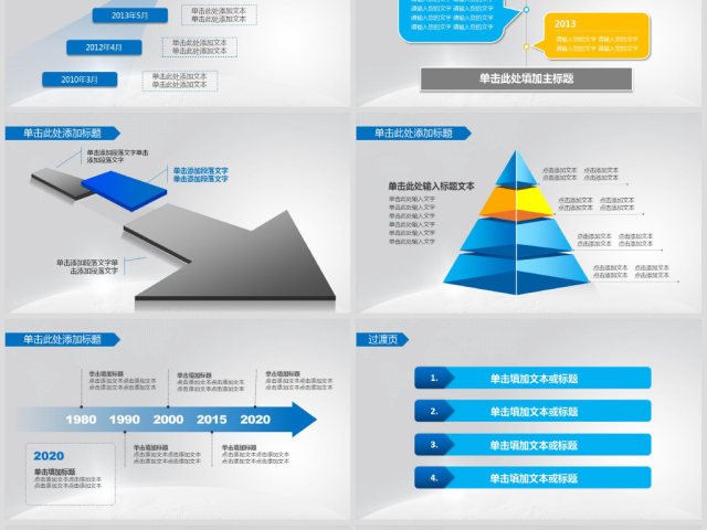 商务通用新年计划年终总结动态PPT