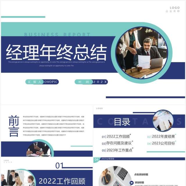 蓝绿色商务风经理年终工作总结PPT模板 蓝绿色商务风经理年终工作总结PPT模板