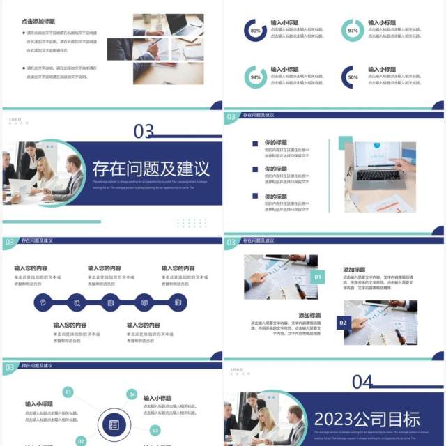 蓝绿色商务风经理年终工作总结PPT模板 蓝绿色商务风经理年终工作总结PPT模板