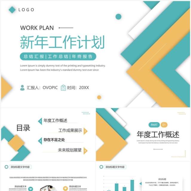 黄绿色商务风新年工作计划PPT通用模板 黄绿色商务风新年工作计划PPT通用模板