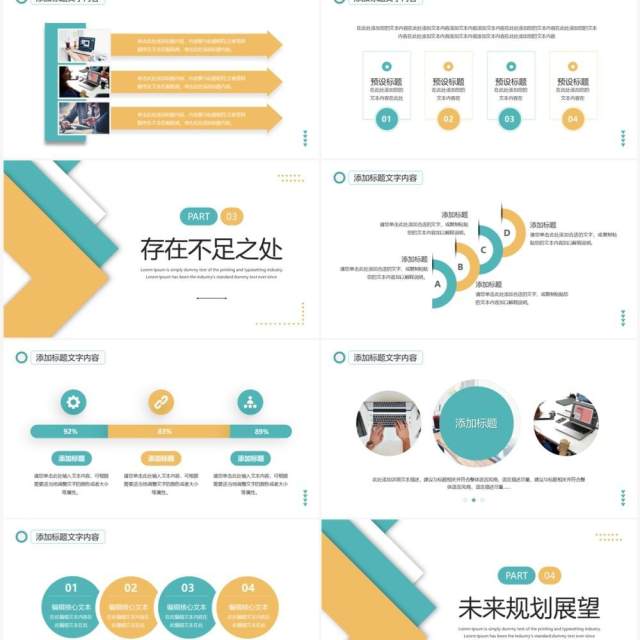 黄绿色商务风新年工作计划PPT通用模板 黄绿色商务风新年工作计划PPT通用模板