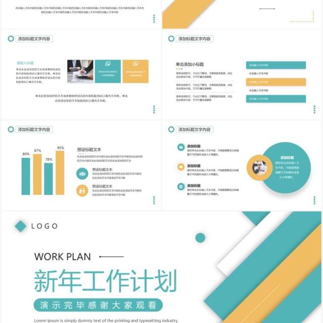 黄绿色商务风新年工作计划PPT通用模板 黄绿色商务风新年工作计划PPT通用模板