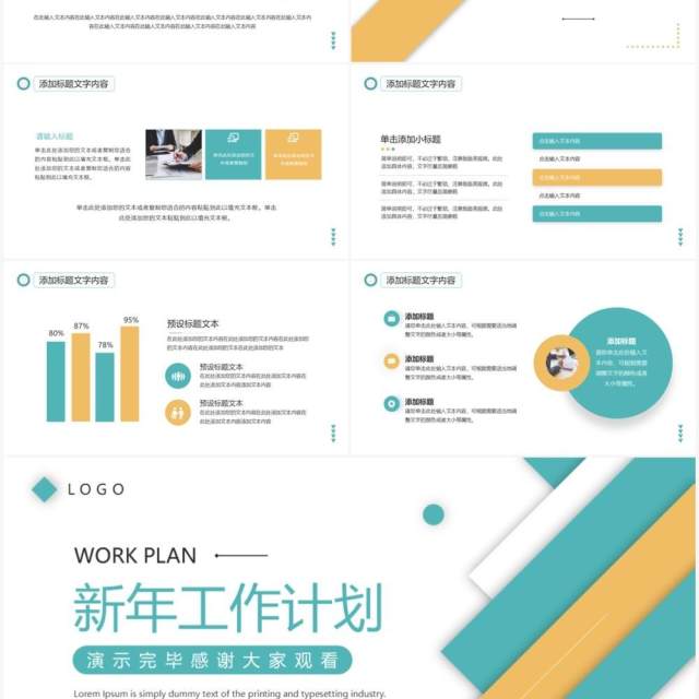 黄绿色商务风新年工作计划PPT通用模板