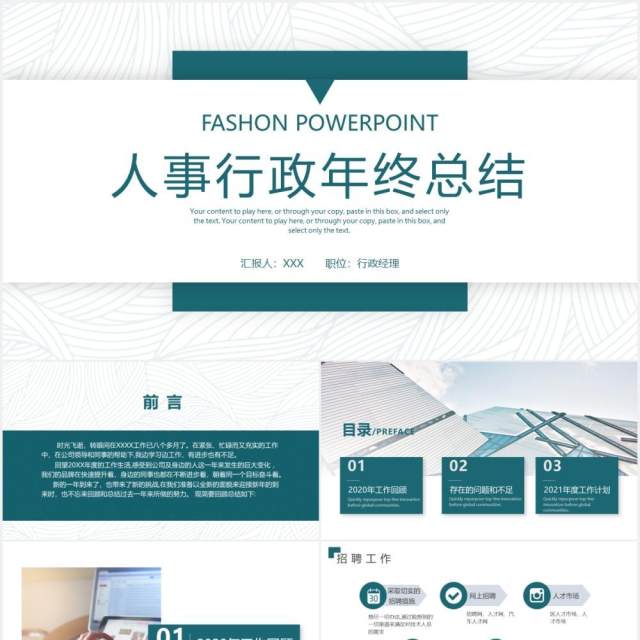 绿色简约人事行政年终总结PPT模板