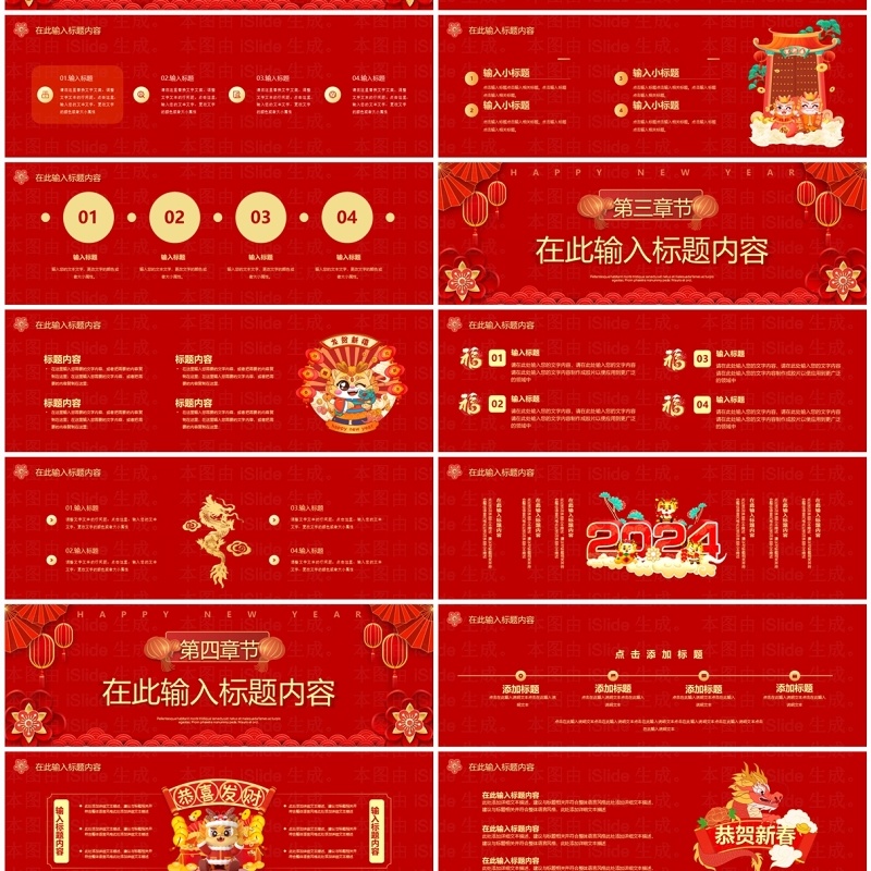 宽屏喜庆2024元旦快乐PPT模板