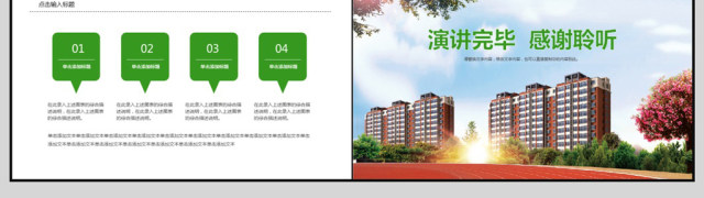 2018街道安全维护PPT模板 2018街道安全维护PPT模板