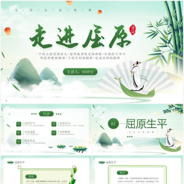绿色中国风走进屈原主题班会PPT模板 绿色中国风走进屈原主题班会PPT模板