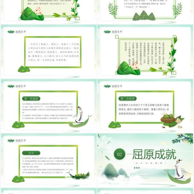 绿色中国风走进屈原主题班会PPT模板 绿色中国风走进屈原主题班会PPT模板