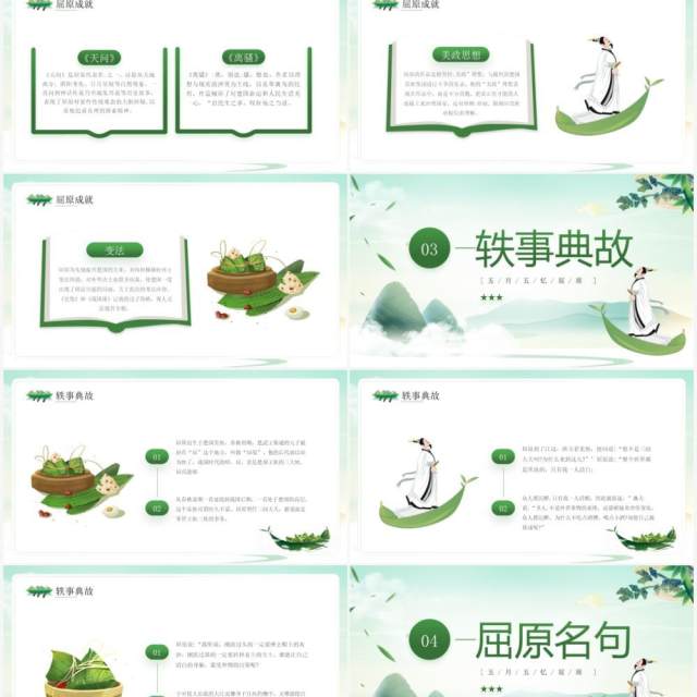 绿色中国风走进屈原主题班会PPT模板 绿色中国风走进屈原主题班会PPT模板