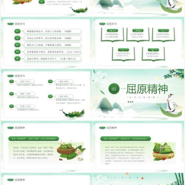 绿色中国风走进屈原主题班会PPT模板 绿色中国风走进屈原主题班会PPT模板