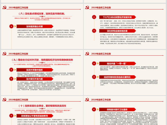 原创2019全国两会政府工作报告学习解读PPT-版权可商用