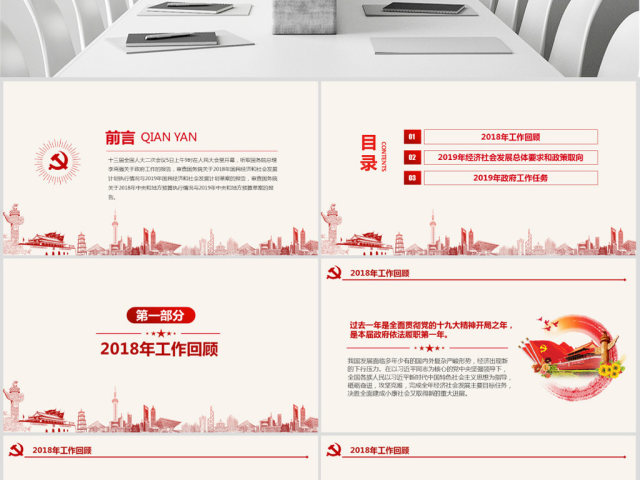 原创2019全国两会政府工作报告学习解读PPT-版权可商用 原创2019全国两会政府工作报告学习解读PPT-版权可商用