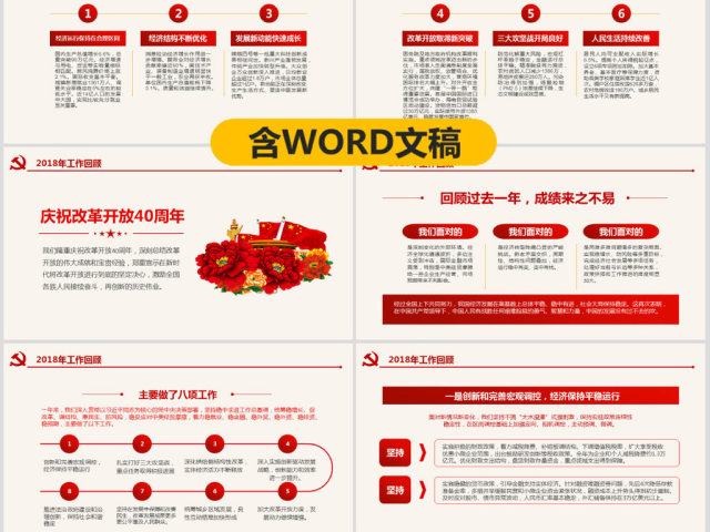 原创2019全国两会政府工作报告学习解读PPT-版权可商用