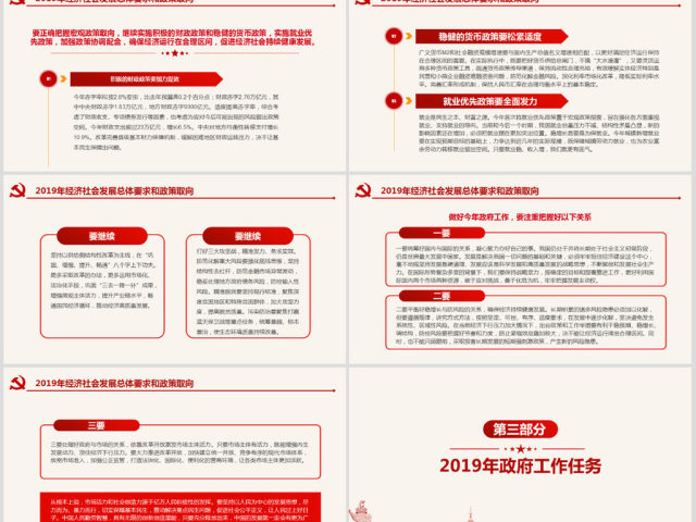 原创2019全国两会政府工作报告学习解读PPT-版权可商用