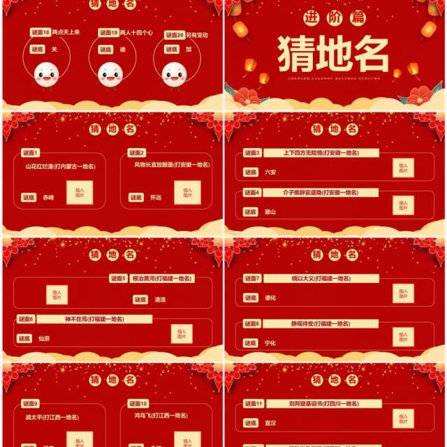 红色喜庆中国风猜灯谜闹元宵PPT模板 红色喜庆中国风猜灯谜闹元宵PPT模板