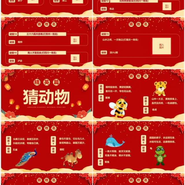 红色喜庆中国风猜灯谜闹元宵PPT模板 红色喜庆中国风猜灯谜闹元宵PPT模板