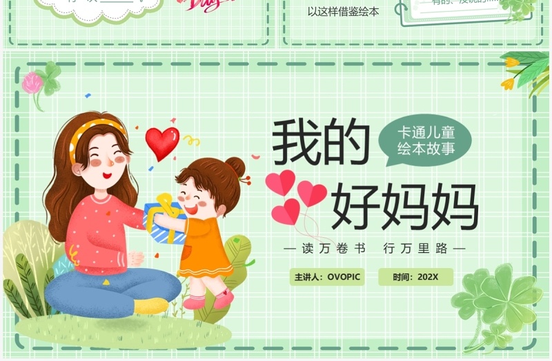 绿色卡通风母亲节绘本故事PPT模板