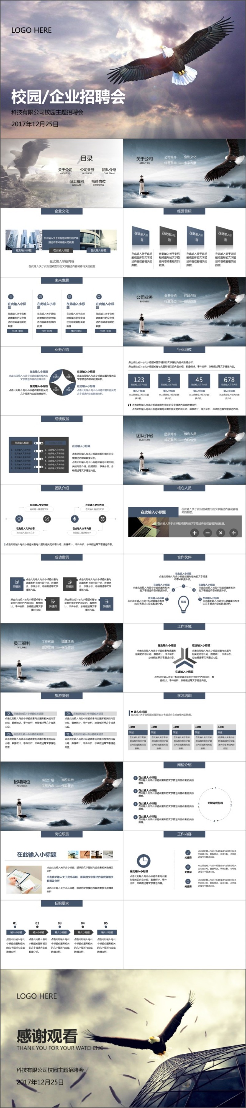 2017校园企业招聘会