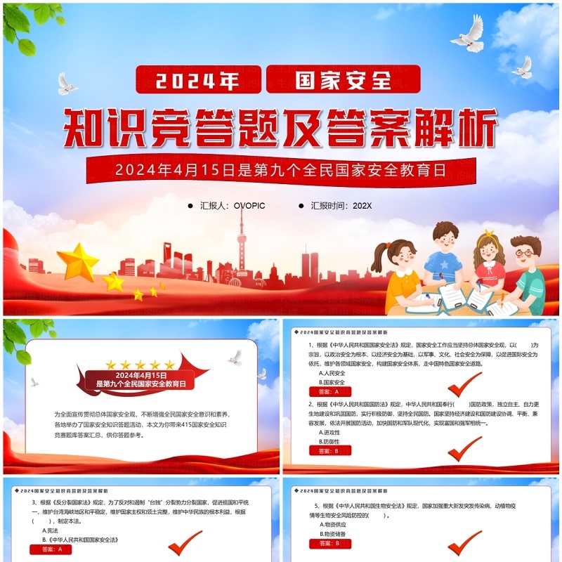 红色党政风知识竞答题及答案解析PPT模板