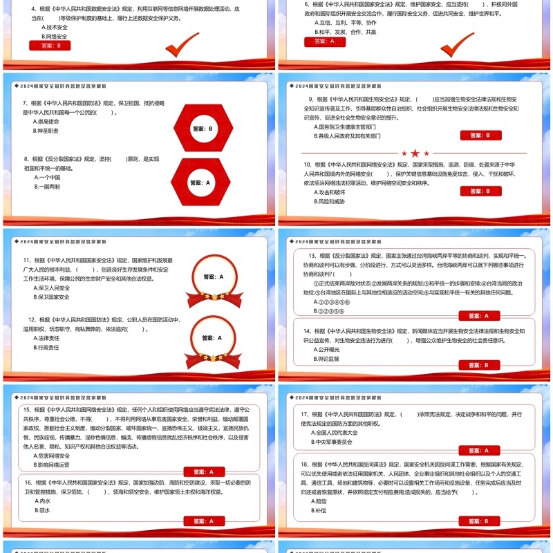 红色党政风知识竞答题及答案解析PPT模板