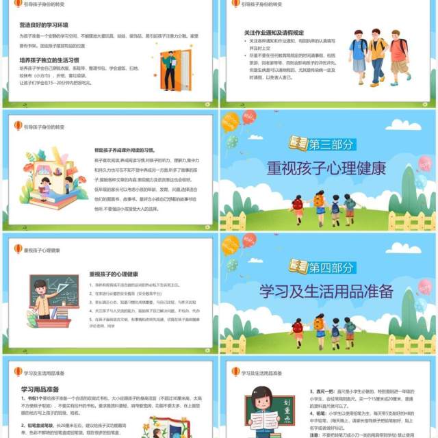 蓝色卡通风一年级新生家长会PPT模板 蓝色卡通风一年级新生家长会PPT模板