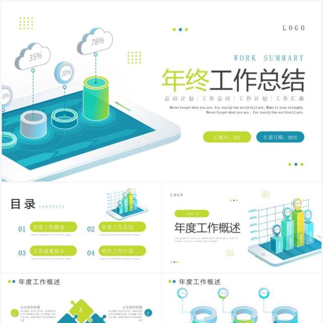 蓝绿色插画风年终工作总结PPT通用模板 蓝绿色插画风年终工作总结PPT通用模板