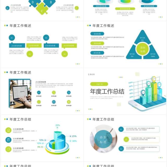 蓝绿色插画风年终工作总结PPT通用模板 蓝绿色插画风年终工作总结PPT通用模板