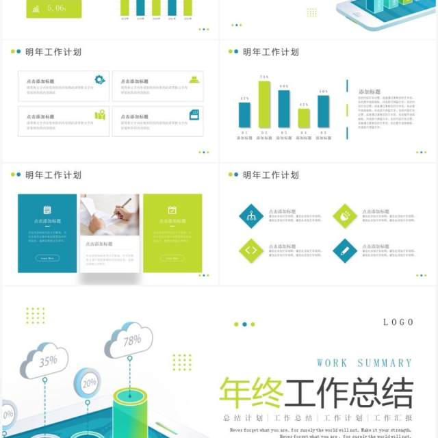 蓝绿色插画风年终工作总结PPT通用模板 蓝绿色插画风年终工作总结PPT通用模板