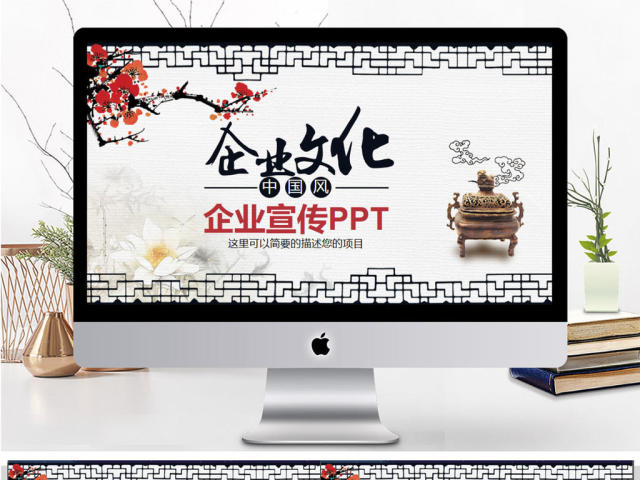 中国风企业文化宣传PPT模板