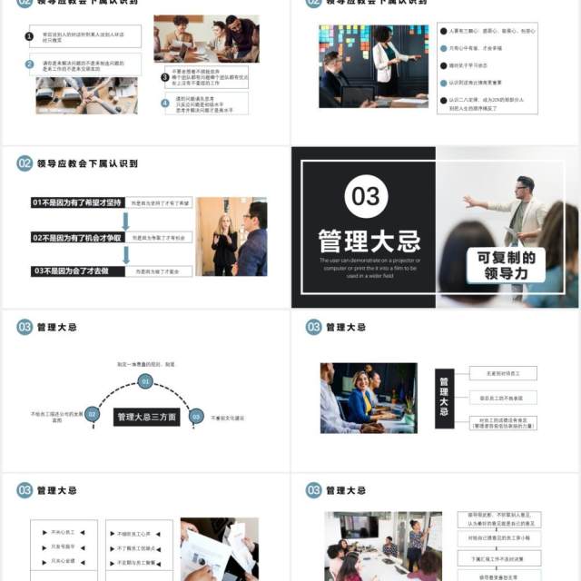 2021商务风领导力培训可复制的领导力教育培训通用PPT模板