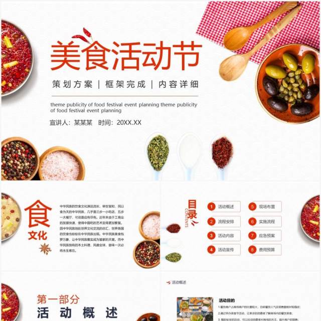 框架完整美食活动节策划方案动态PPT模板 框架完整美食活动节策划方案动态PPT模板