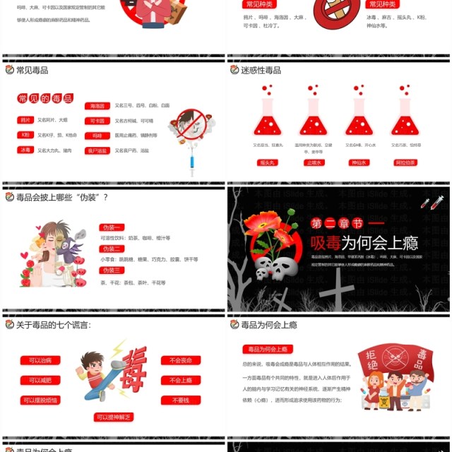 黑红简约卡通风禁毒宣传进校园PPT模板 黑红简约卡通风禁毒宣传进校园PPT模板