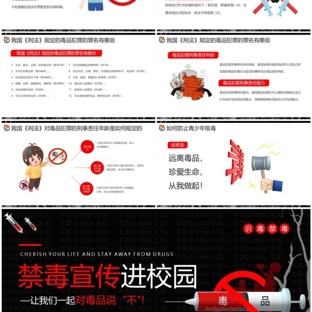 黑红简约卡通风禁毒宣传进校园PPT模板