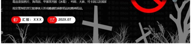 黑红简约卡通风禁毒宣传进校园PPT模板 黑红简约卡通风禁毒宣传进校园PPT模板