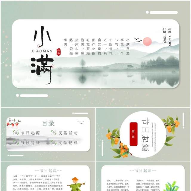 绿色中国风二十四节气之小满PPT模板 绿色中国风二十四节气之小满PPT模板