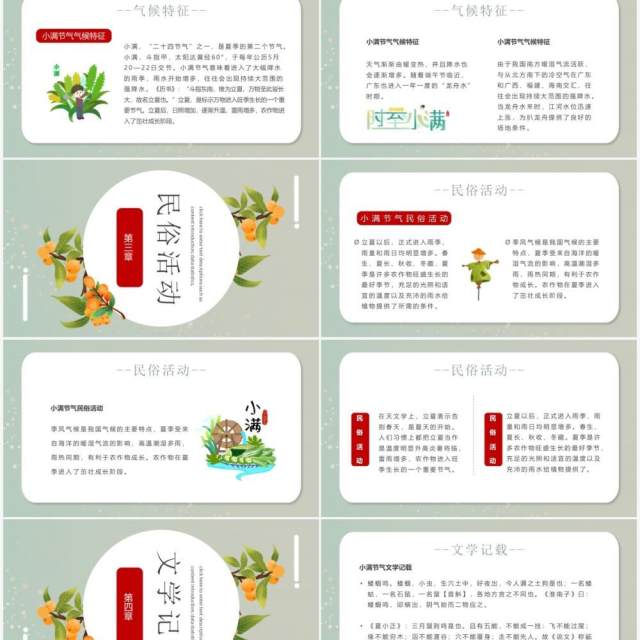 绿色中国风二十四节气之小满PPT模板 绿色中国风二十四节气之小满PPT模板